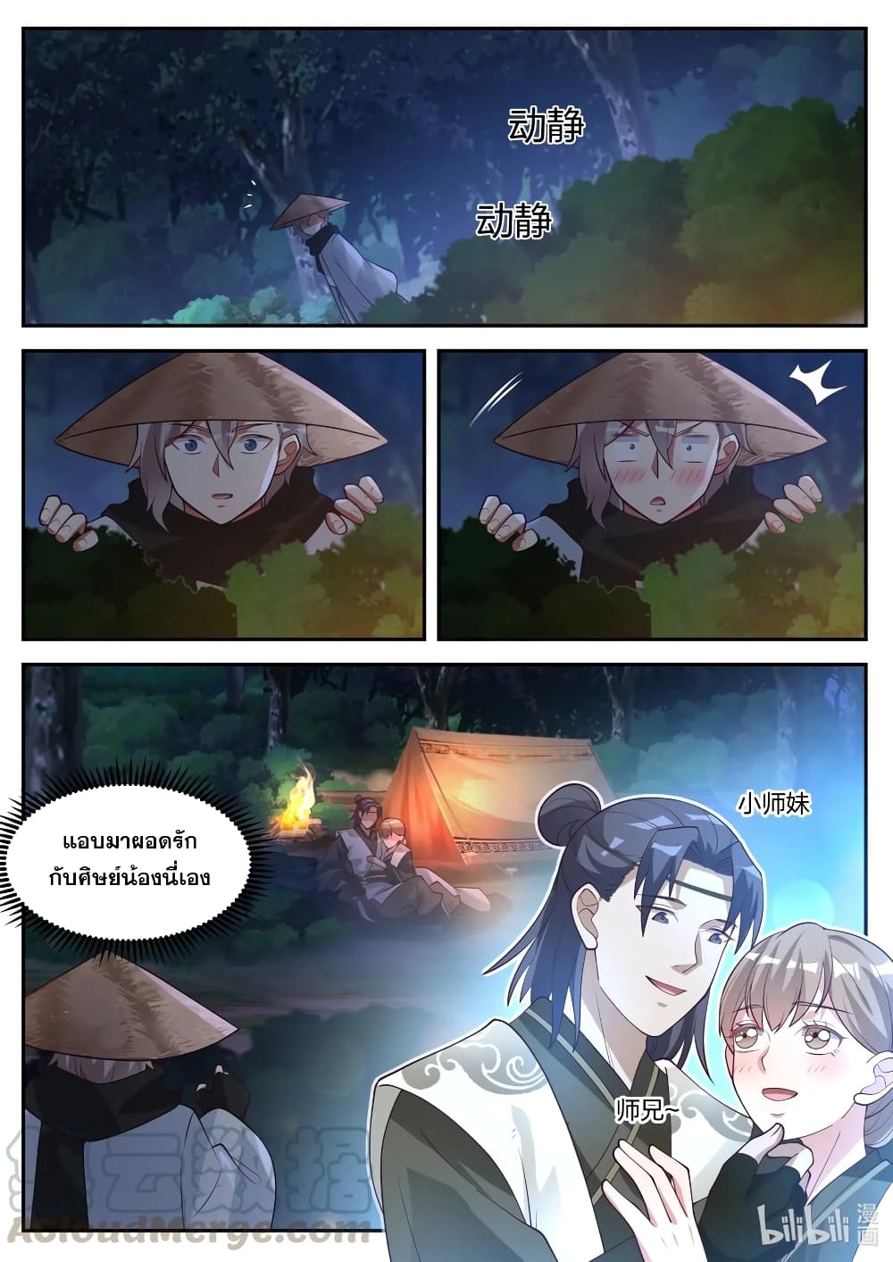 Martial God Asura 198-โอมงามอันดับหนึ่งแห่งอาณาจักรชิงโจว