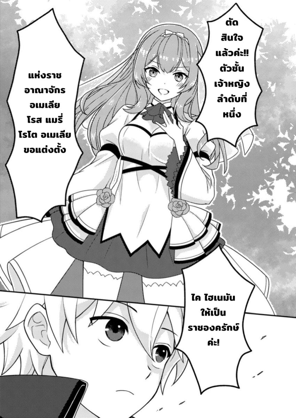 Chou Nankan Dungeon De 10-mannen Shugyou Shita Kekka, Sekai Saikyou Ni: Saijaku Munou No Gekokujou 11.3-11.3