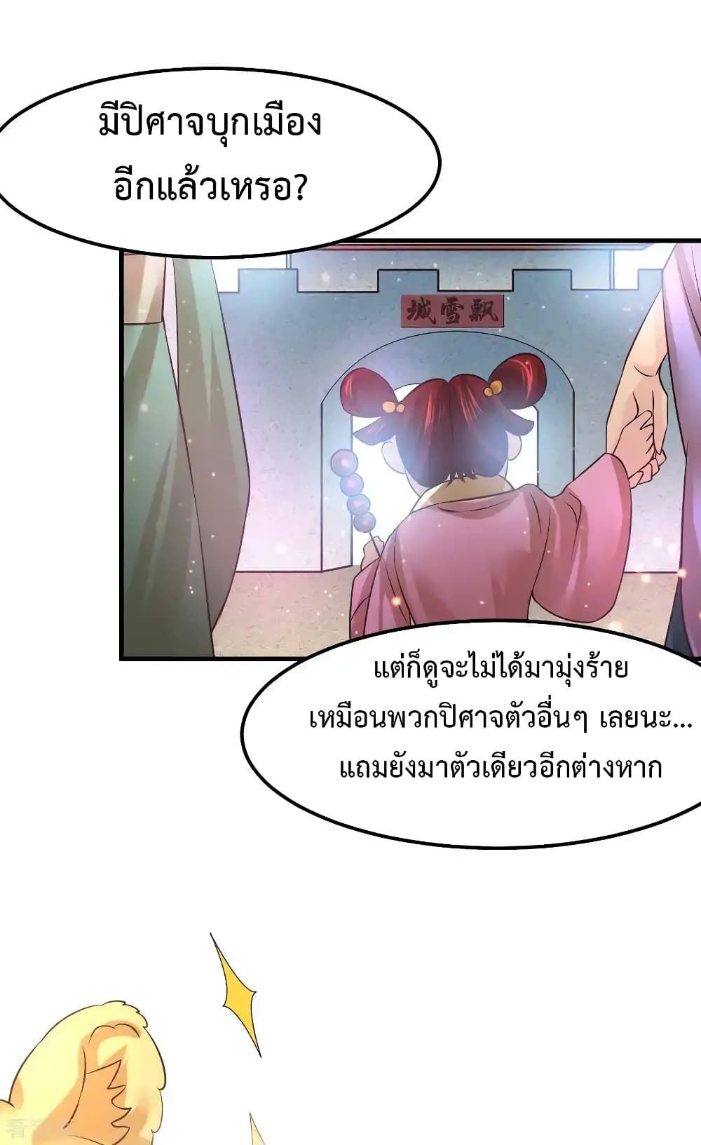 Immortal Husband on The Earth เซียนร้อยรักเขยนี้ขอบ่มเซียนให้พ่อตา 62-62