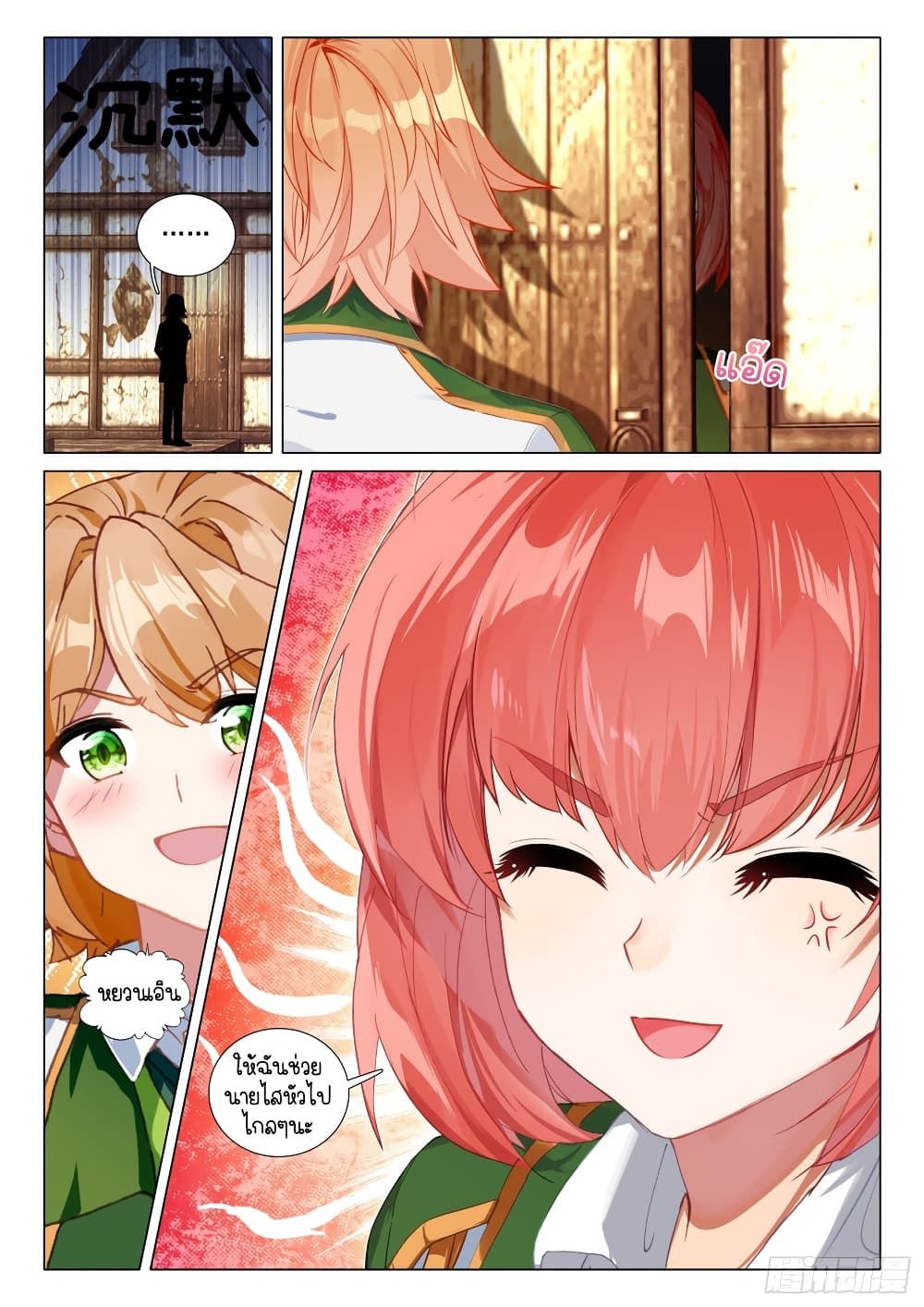 Douluo Dalu 3: The Legend of the Dragon King 278-สารภาพ