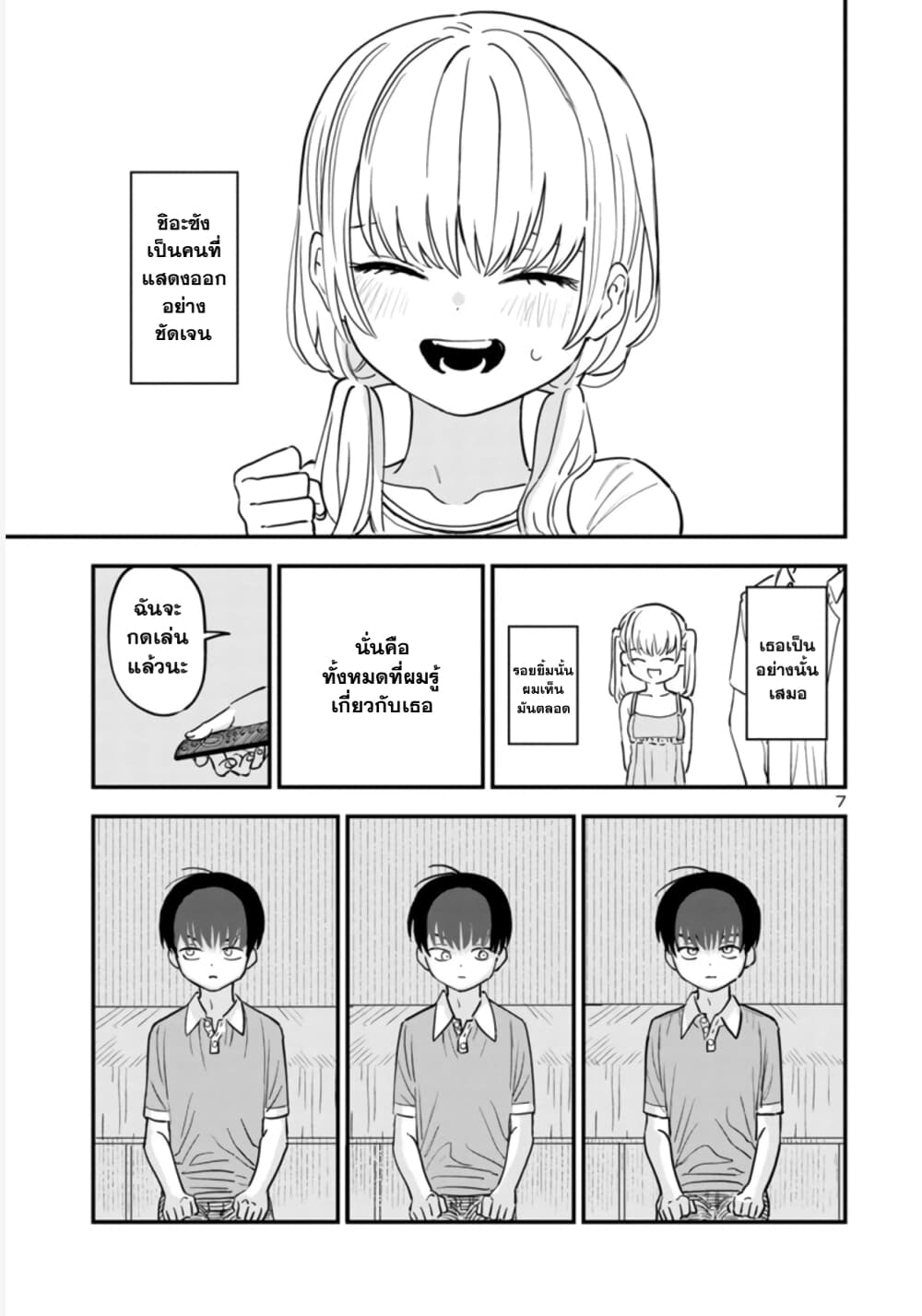 Tonarinonesan ga suki 1-ไปดูหนัง