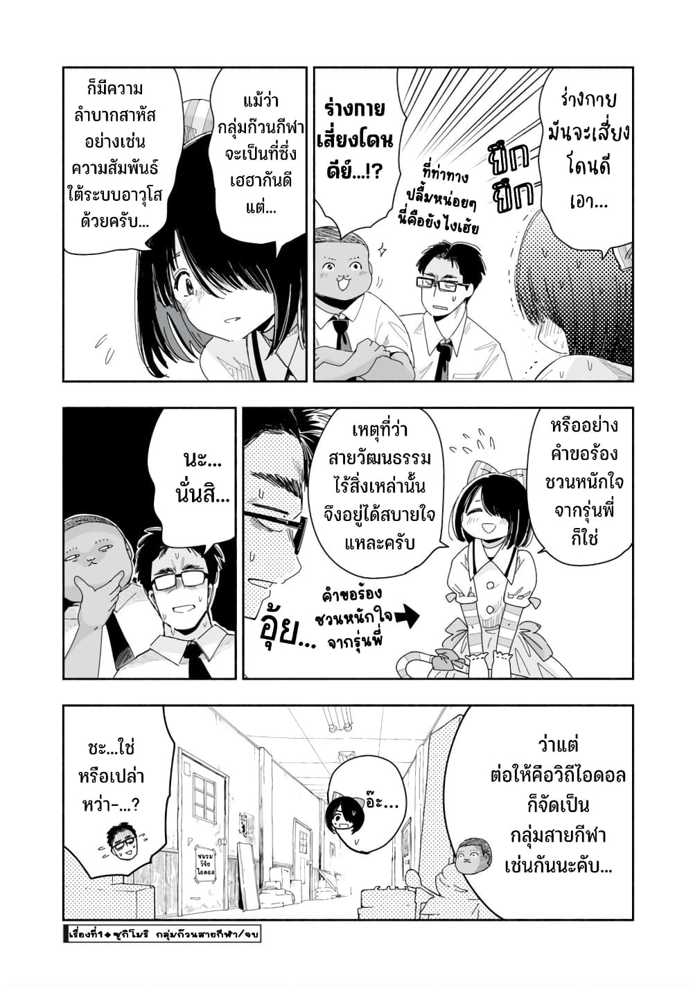 Zutto Seishun-poi desu yo 7-7