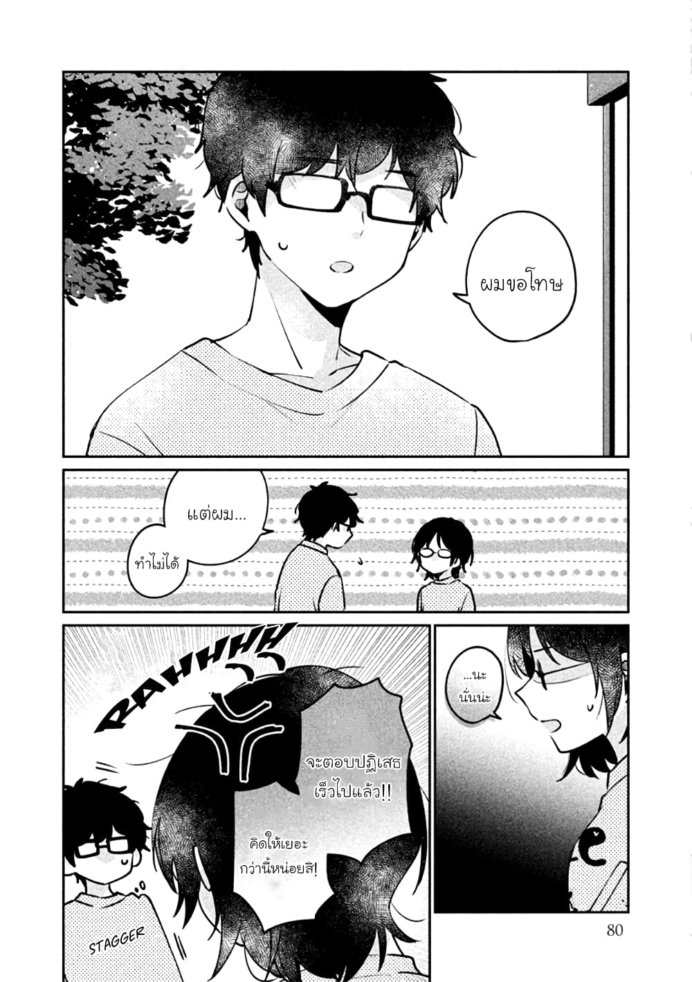 Meguro-san wa hajimete janai 23-23