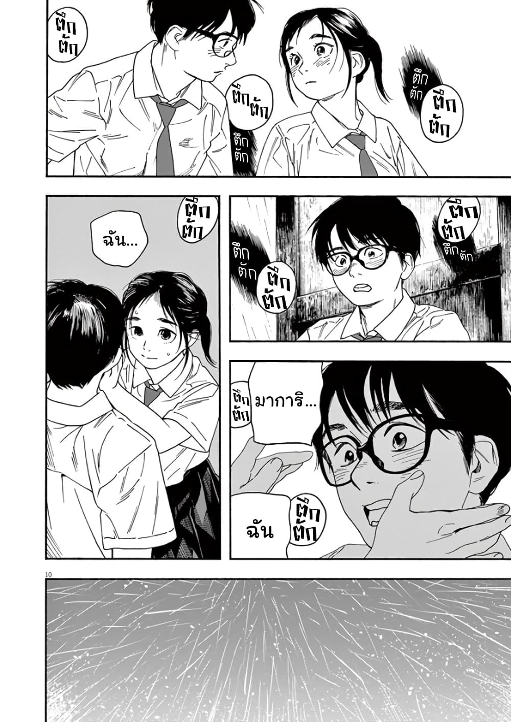 Kimi wa Houkago Insomnia 35-ดาวม้านั่ง