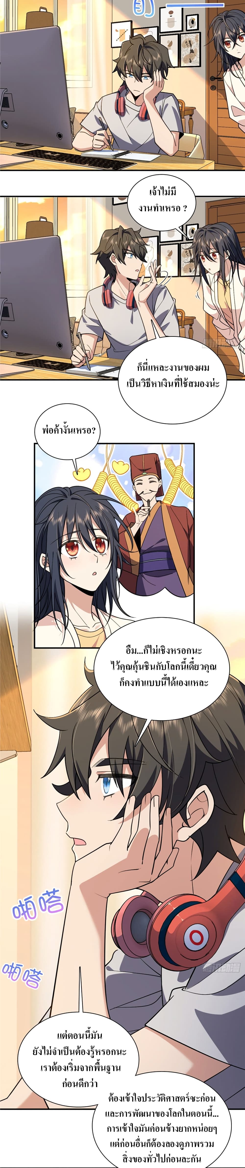 My Wife came from A Thousand Years Ago 8-8