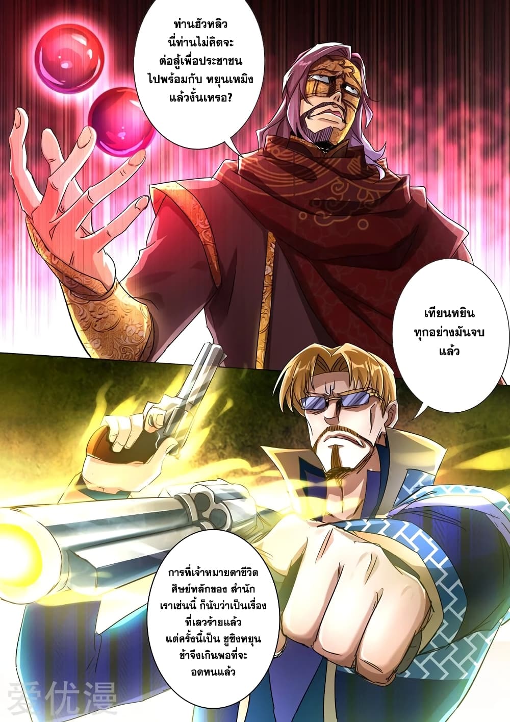 Spirit Sword Sovereign 235-235