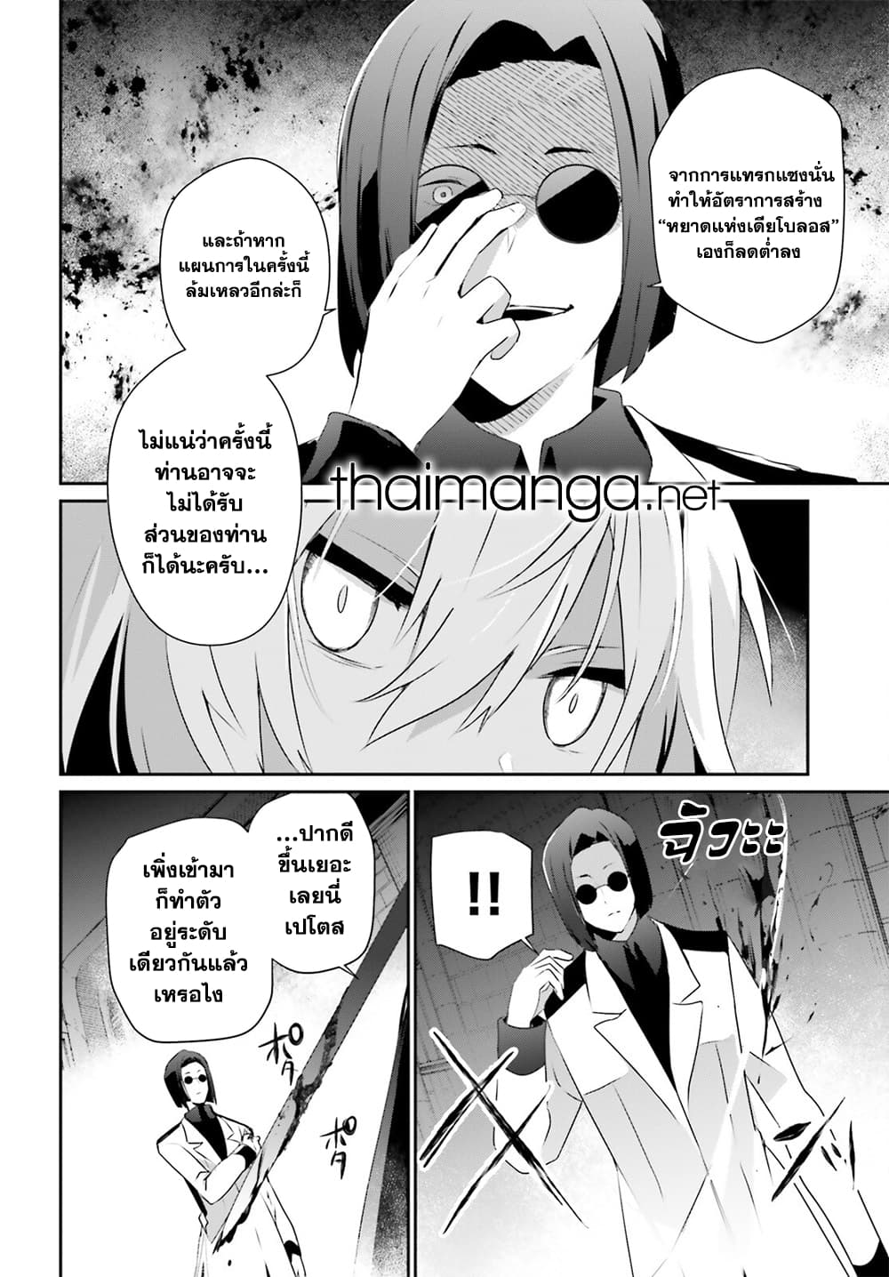 Kage no Jitsuryokusha ni Naritakute! อยากเป็นพลังในเงามืด 62-62