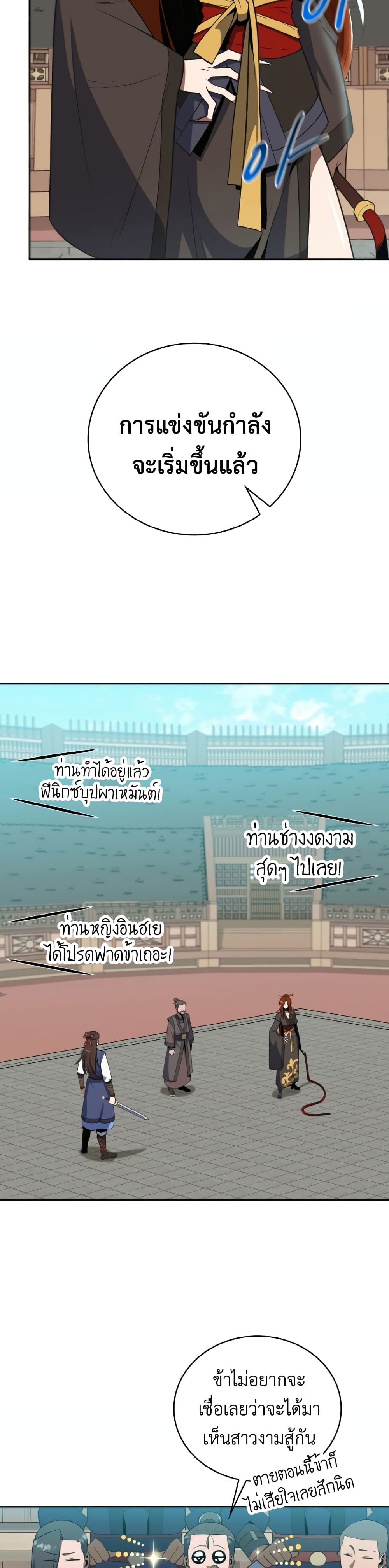 Champion's Path to Murim 35-35