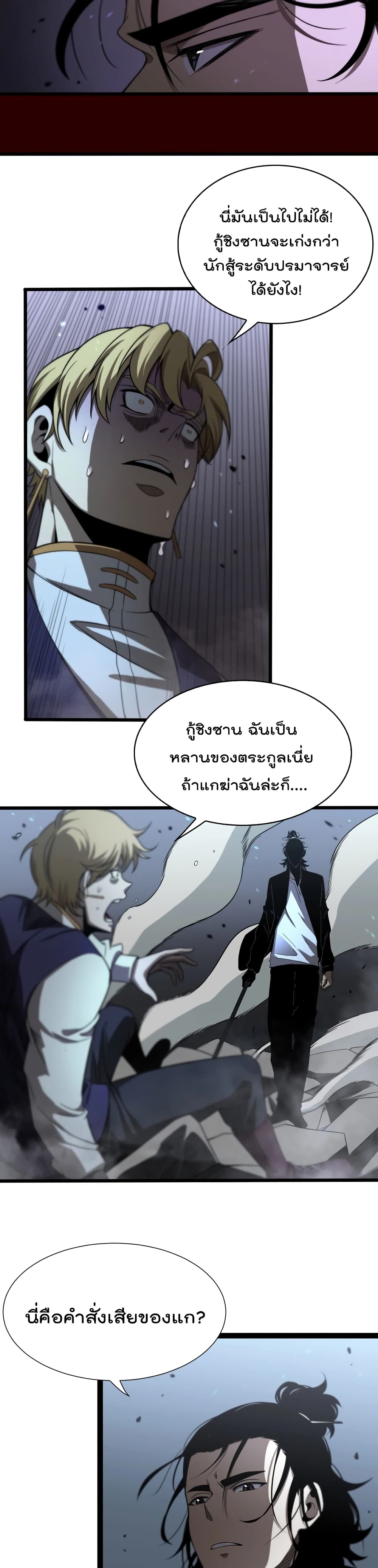 World's Apocalypse Online หมื่นสวรรค์สิ้นโลกา 32-32