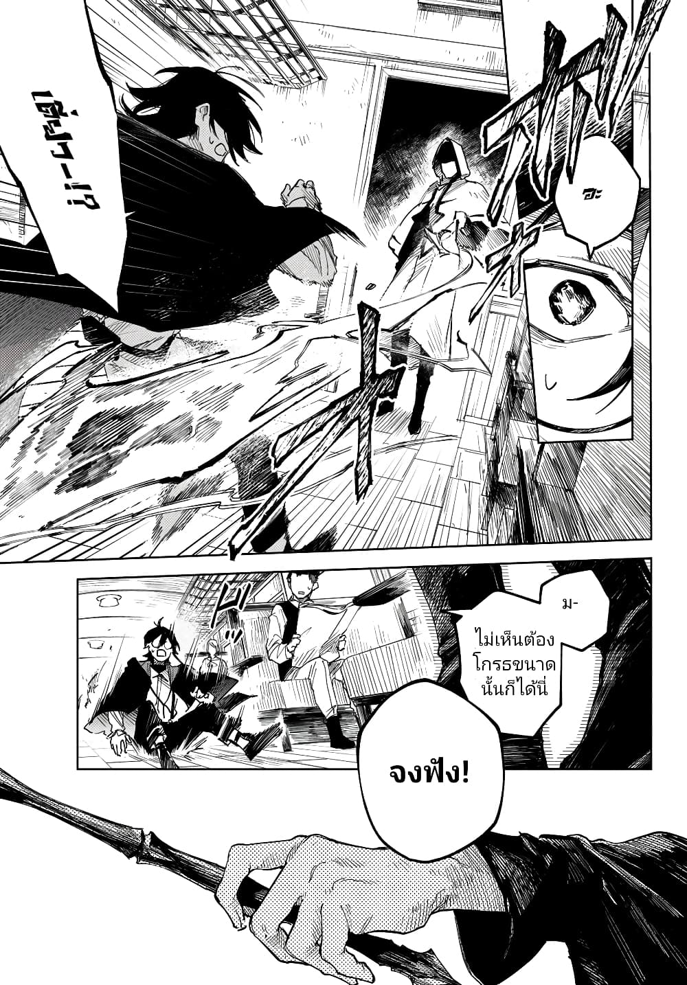 Danzai no Majutsugari นักล่านักเวทย์อาชญากร 2.1-2.1