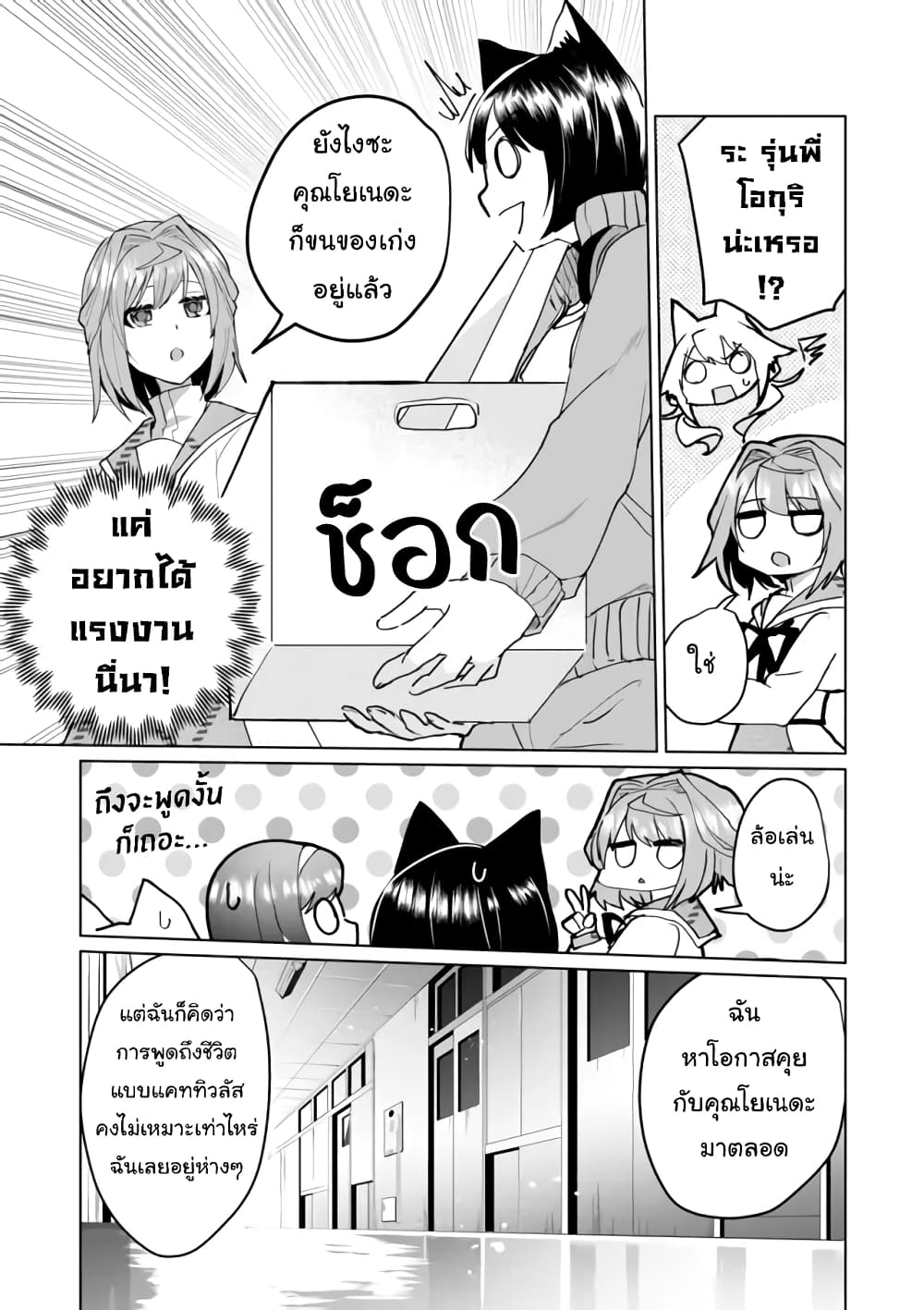 Nekomusume Shoukougun 62-การจัดเตรียมกับพ้องเพื่อน