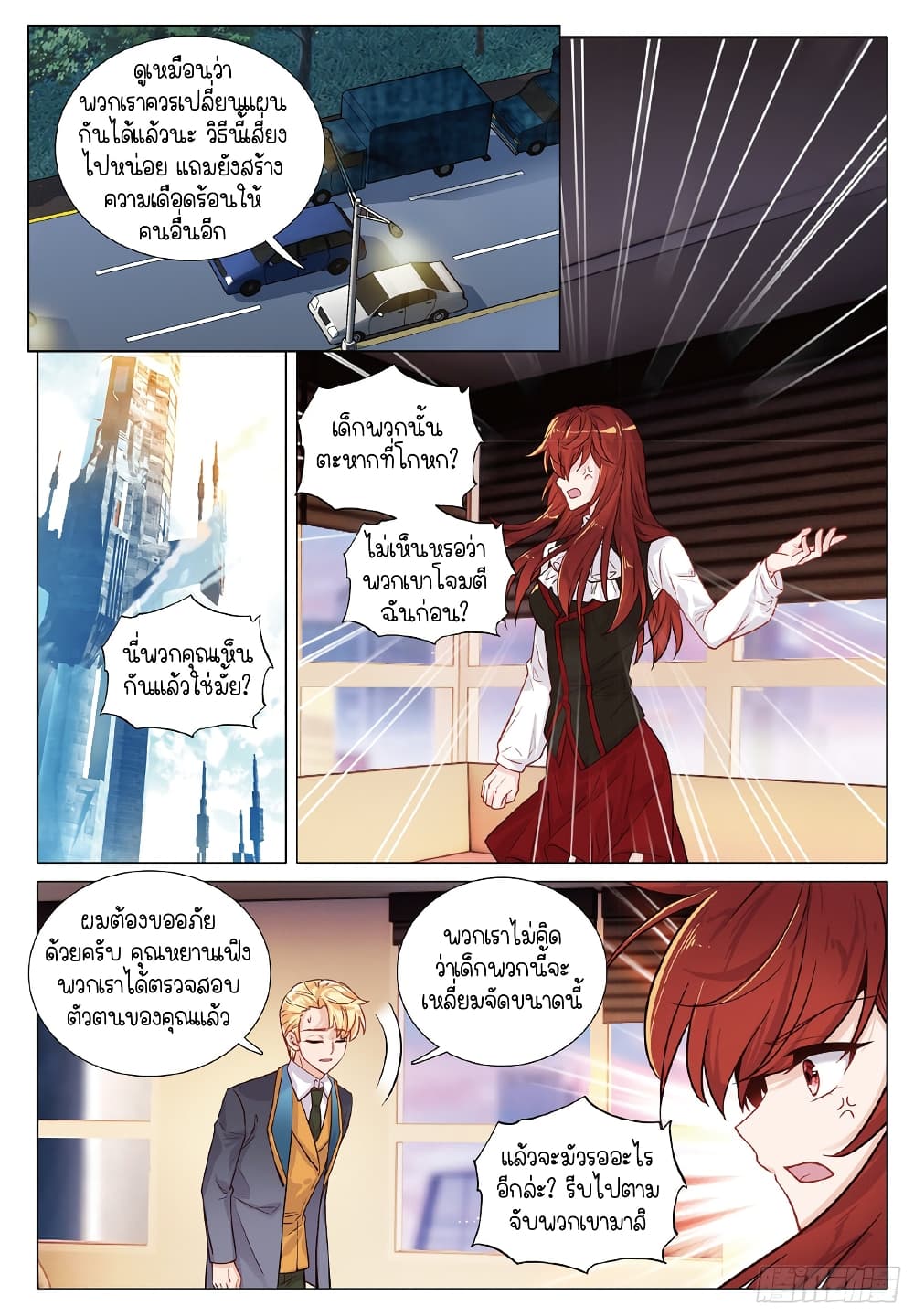 Douluo Dalu 3: The Legend of the Dragon King 258-ความโกรธของหยานเฟิง