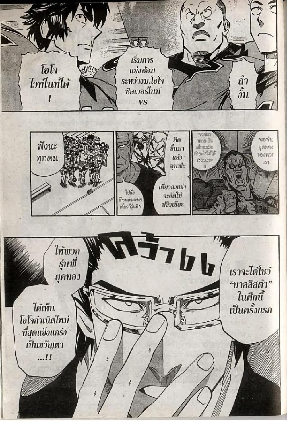 Eyeshield 21 205-205