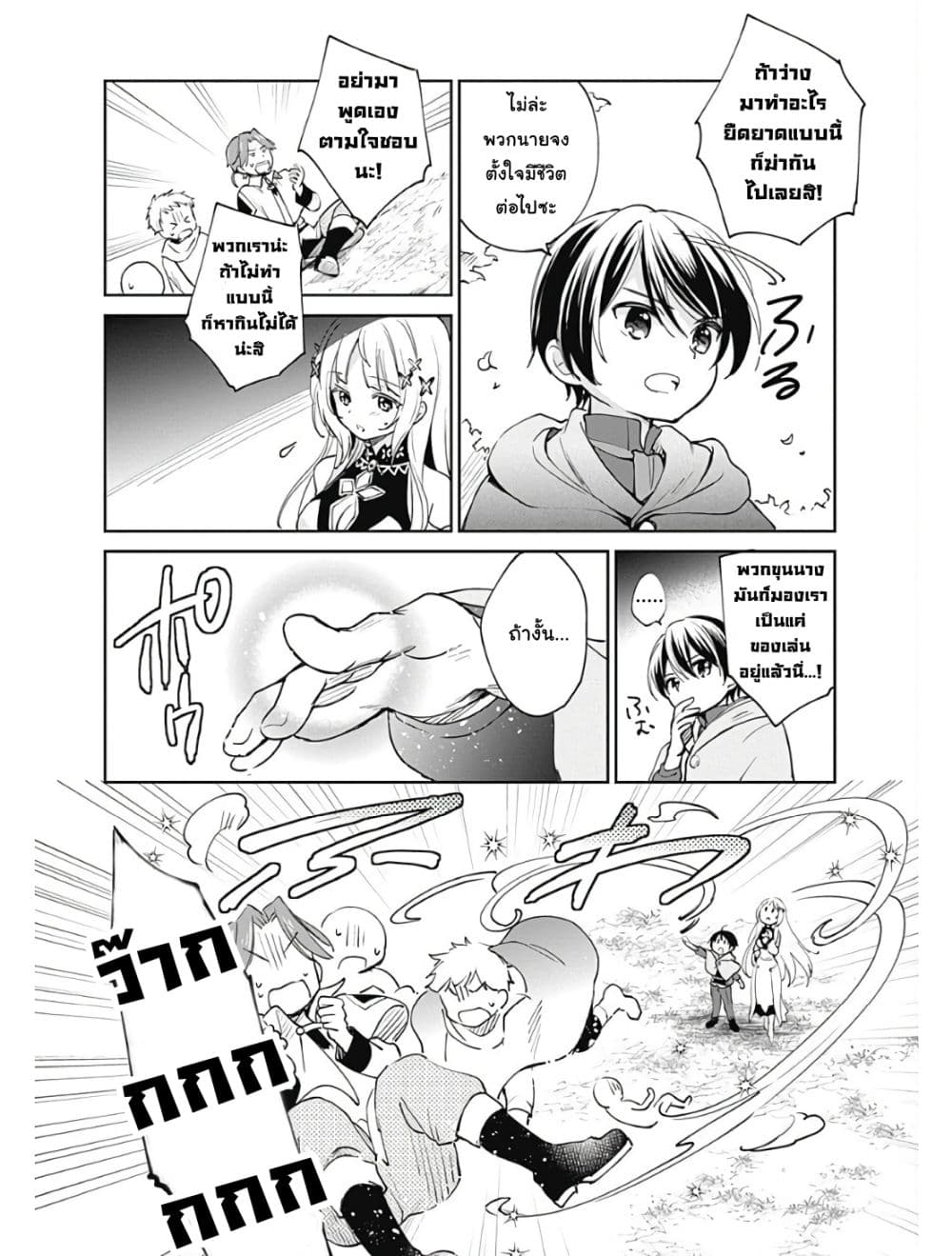 Zennin Ossan, Umare Kawattara SSS Rank Jinsei ga Kakutei Shita 23-23