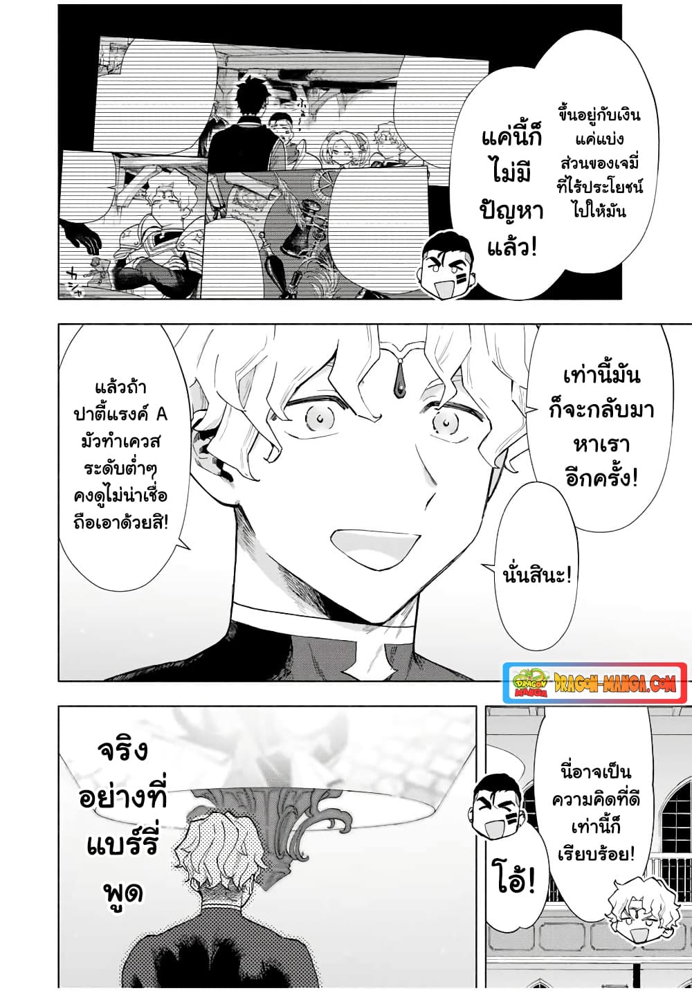 A Rank Party wo Ridatsu Shita Ore wa, Moto Oshiego Tachi to Meikyuu Shinbu wo Mezasu 17-17