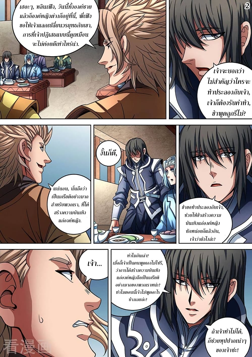 God of Martial Arts 258-258