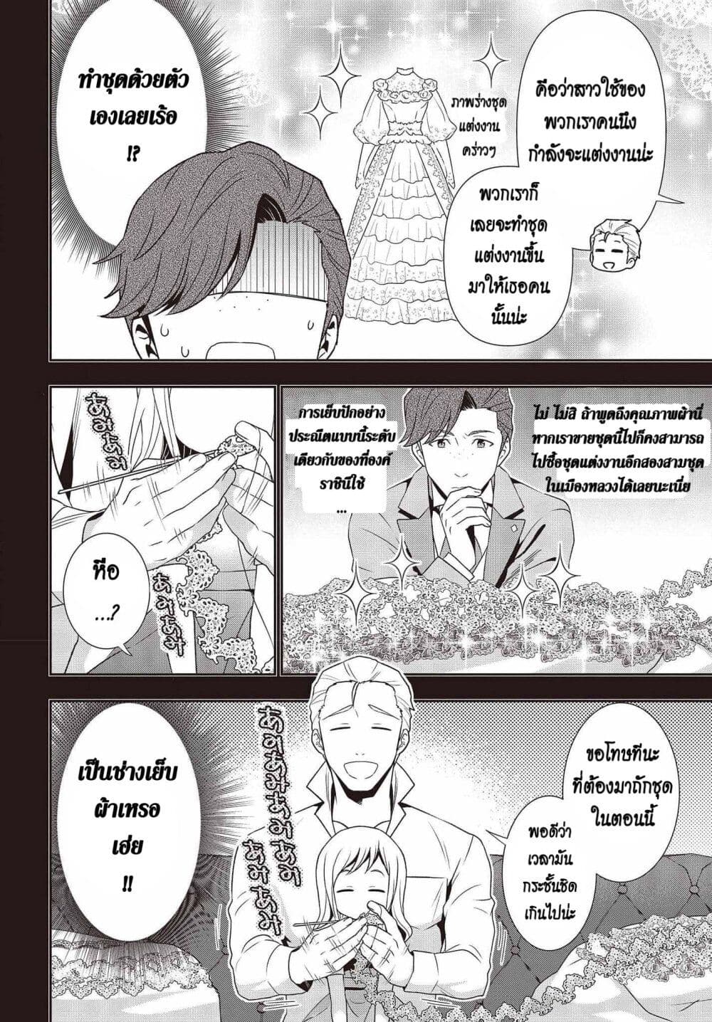 Tanaka Family Reincarnates ครอบครัวทานากะเกิดใหม่ค่า~ 18-18