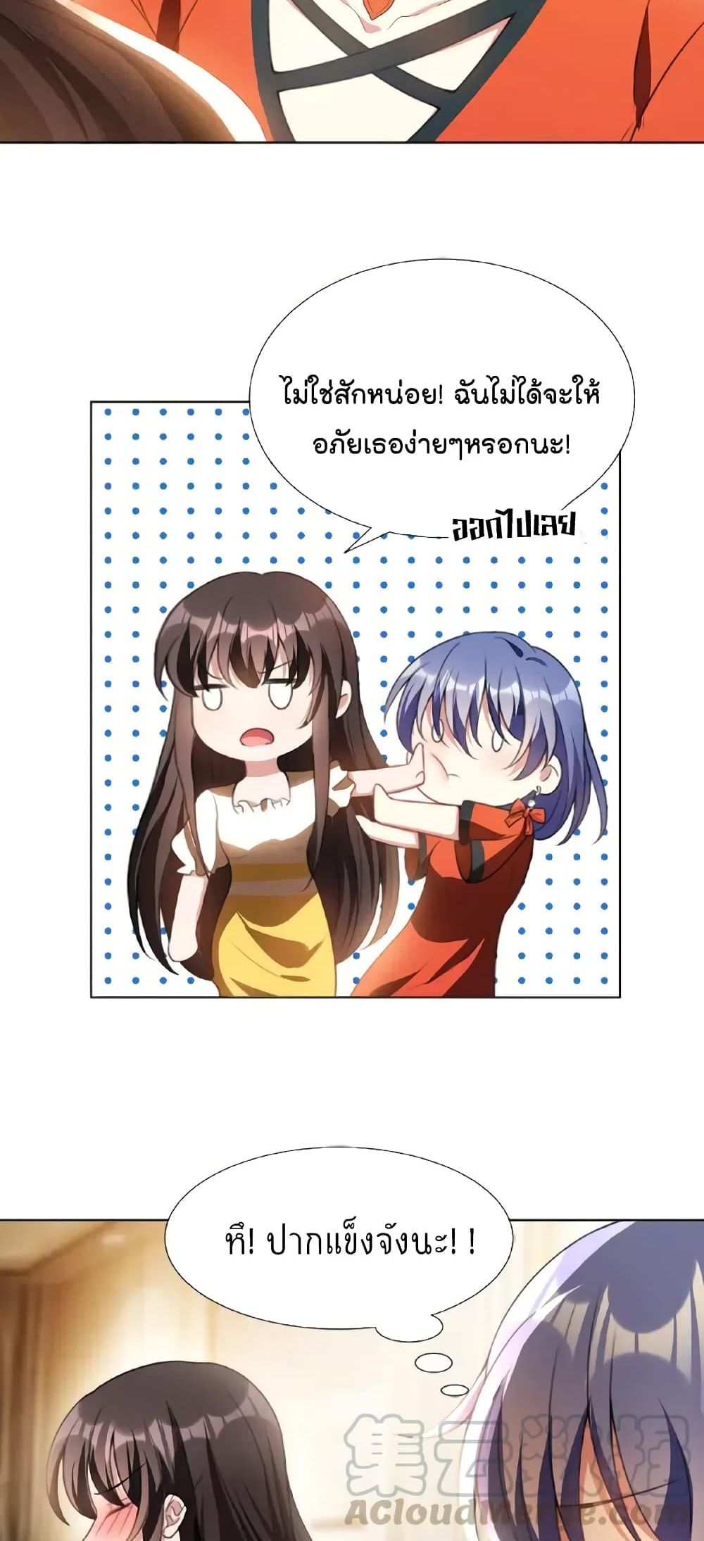 Game of Affection เกมเสน่หาของคุณชายเถาลู่ 53-53