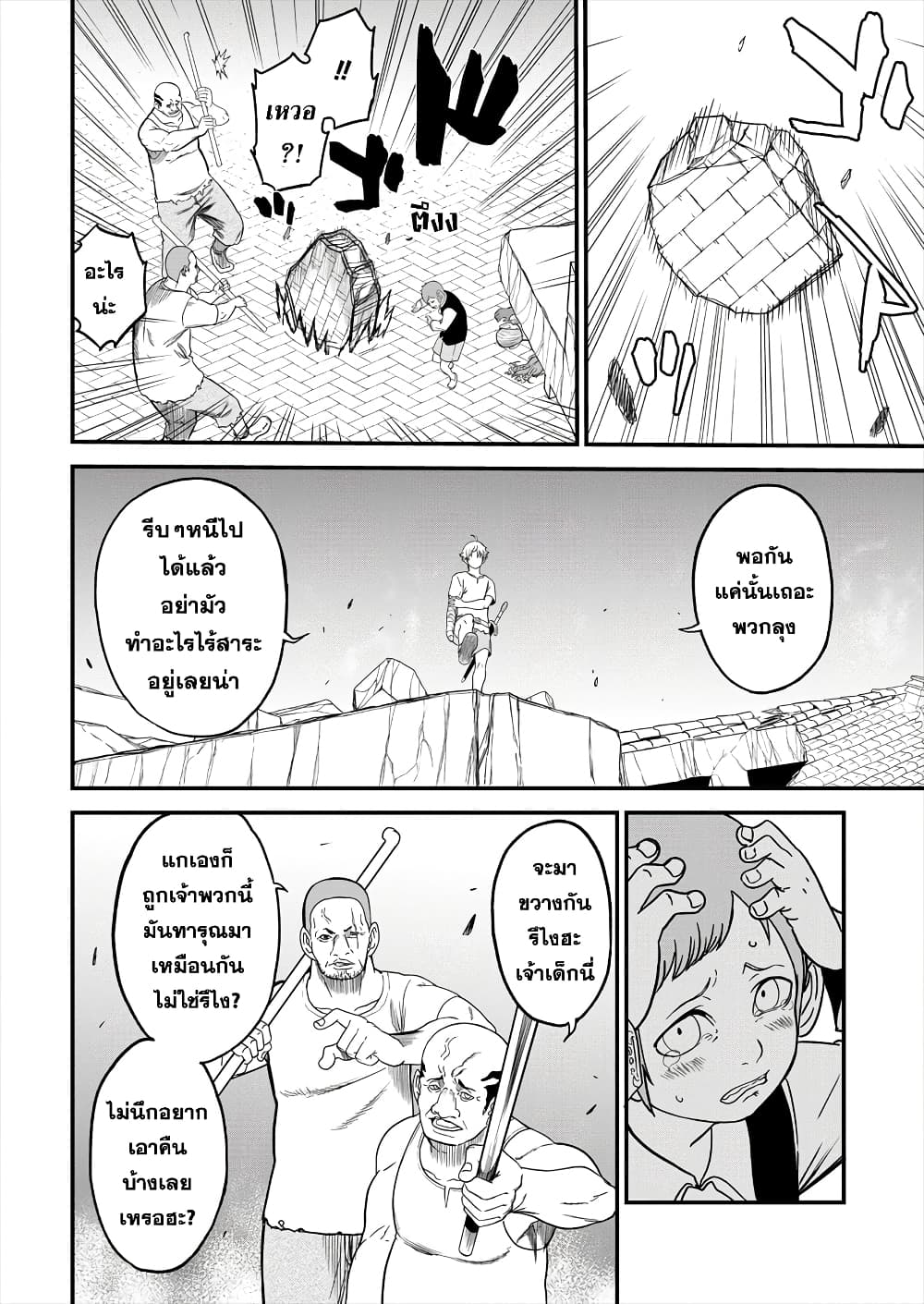 Cheat Eater Isekai Shoukan Kotogotoku Horobubeshi 2-2