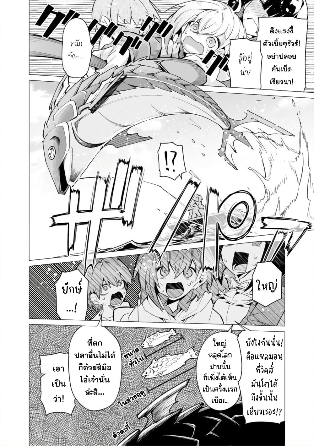 Saikyou no Chikara wo Te ni Ireta Kawari ni Onna ni Narimashita 6-6