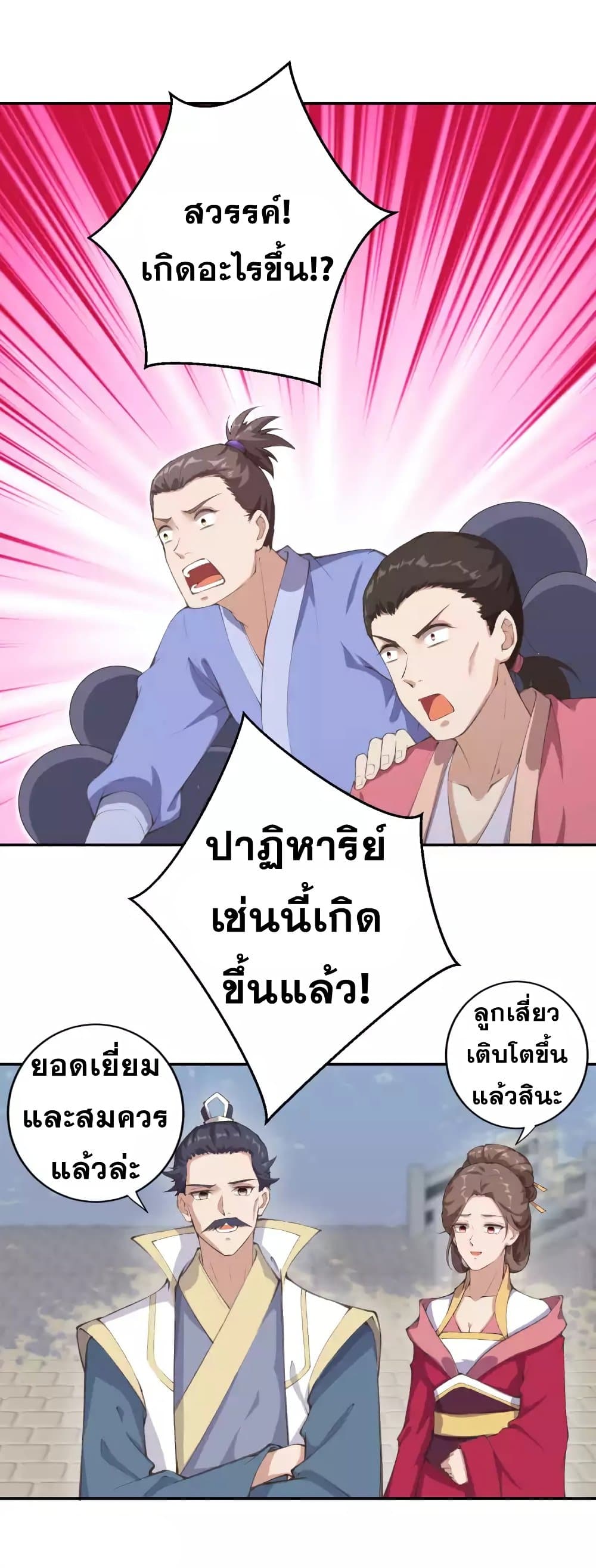 Against the Gods อสูรพลิกฟ้า 336-336