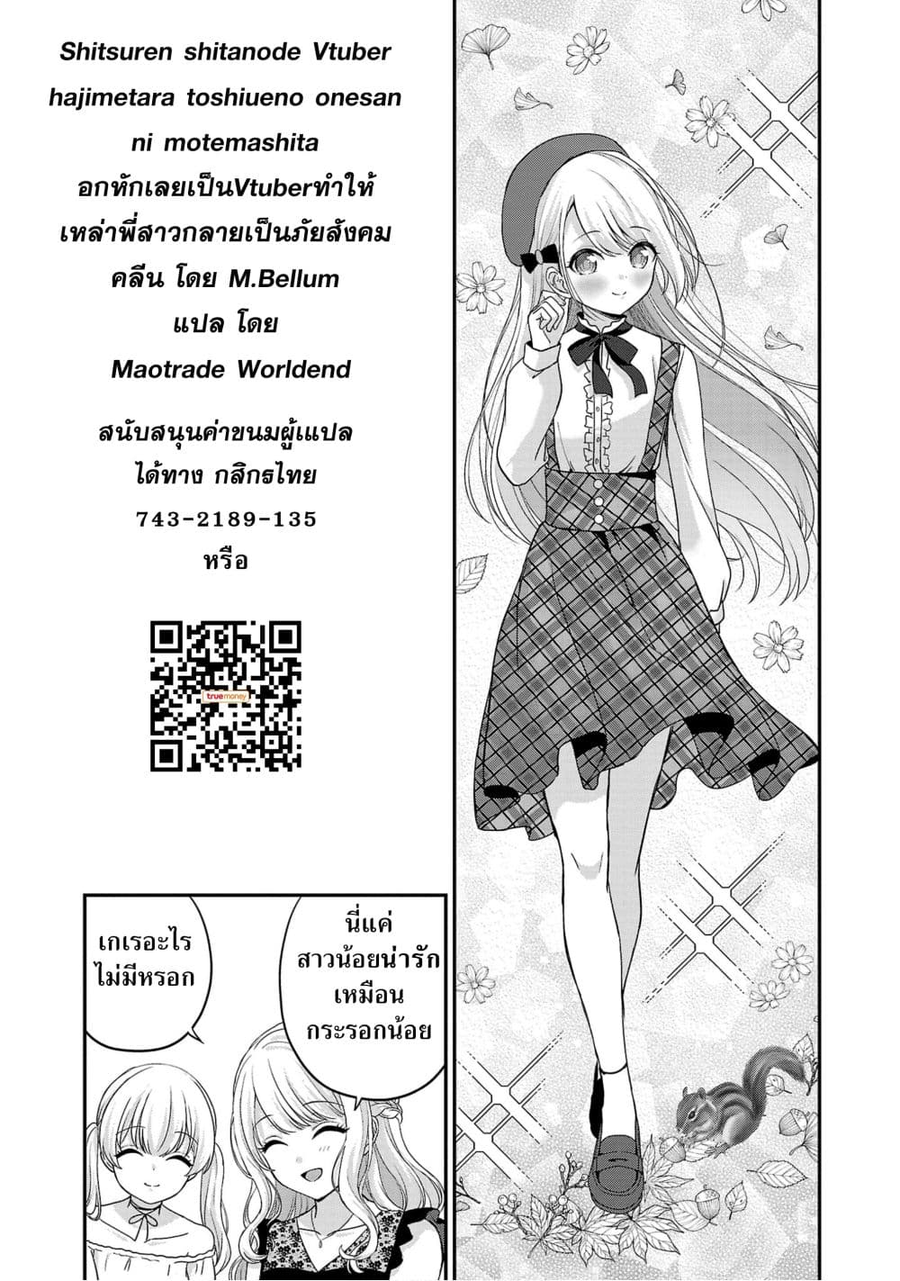 Shitsuren Shita Node Vtuber Hajimeta 19-19