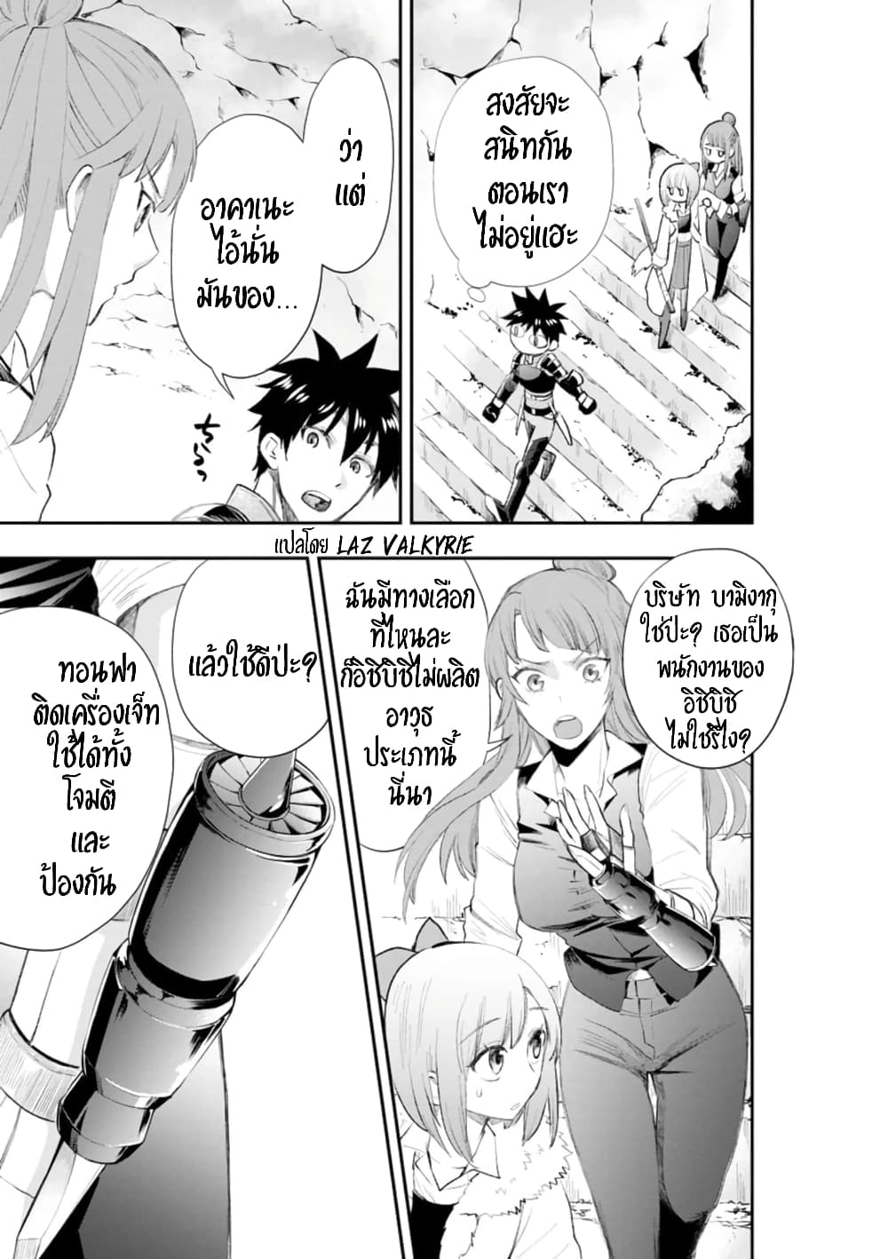 Boken-ka ni Narou! ~ Sukiruboodo de Danjon Kouryaku ~ 25-25