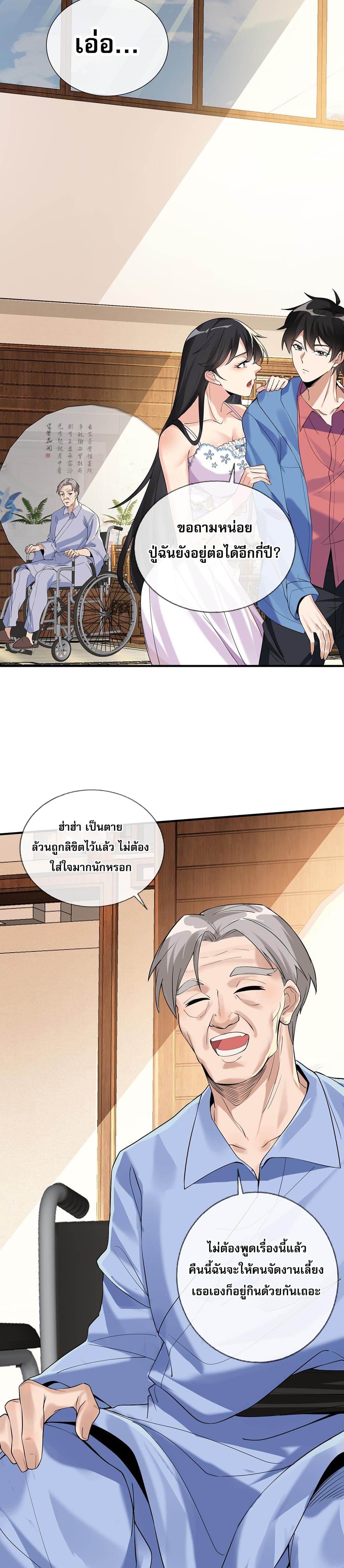 My Wife Is Rich and Beautiful แฟนของผมทั้งสวยและรวยมาก 1-1