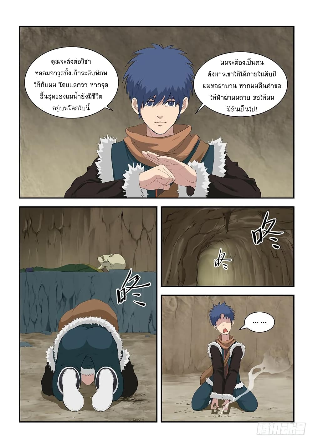 Heaven Defying Sword ดาบแห่งสวรรค์ 89-89