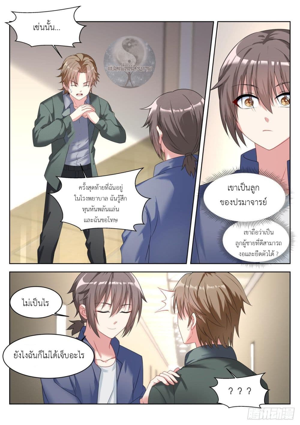Miss, Something's Wrong With You สาวน้อยคุณคิดผิดแล้ว 26-26