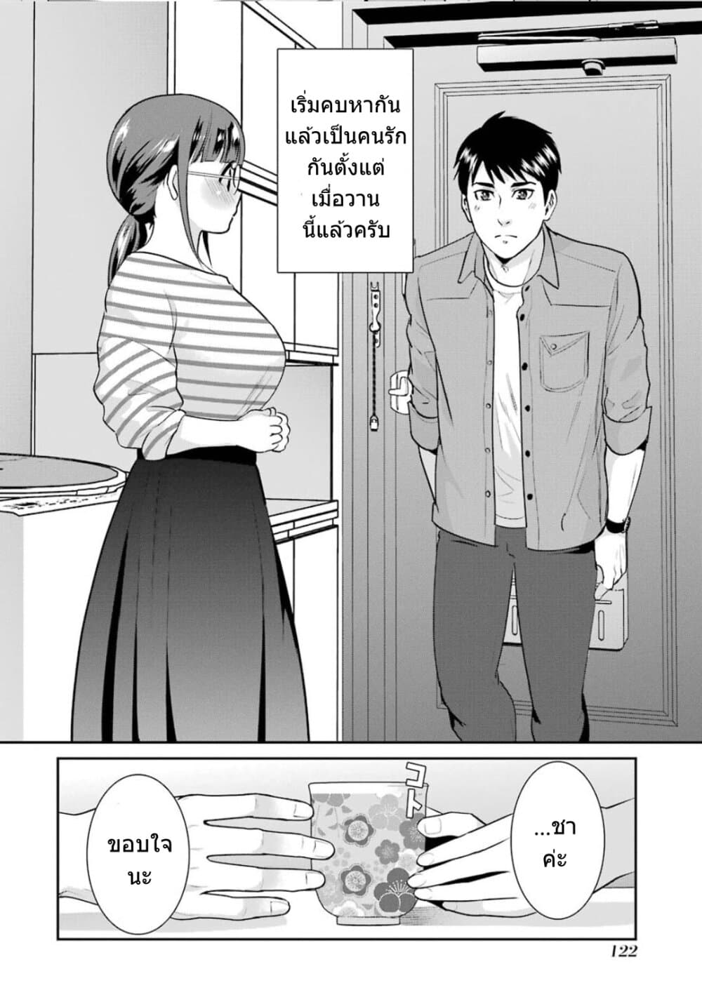 Kobayashi-san wa Jimi Dakedo 18-ตอนจบ
