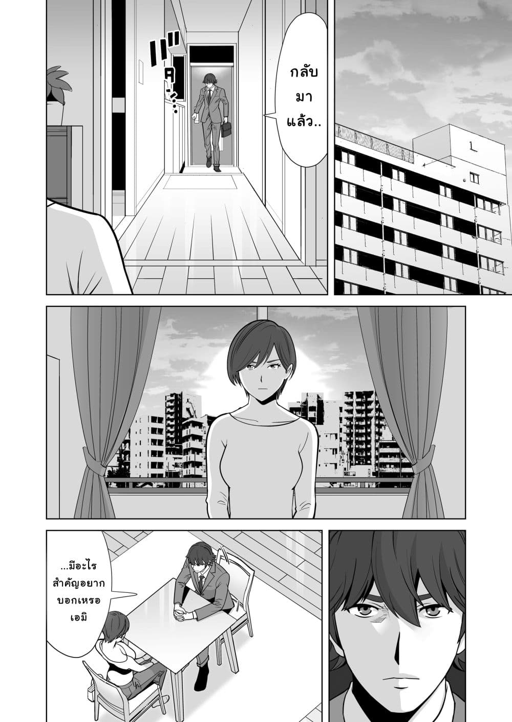 Sen no Sukiru o Motsu Otoko 14-14