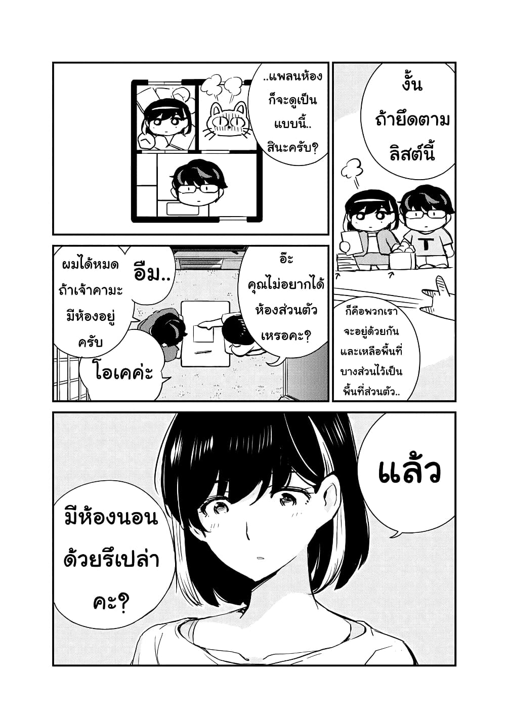 365 Days to the Wedding นี่คุณ​จะแต่งงานกับผมจริงๆหรอครับ!? 59-เมื่อชีวิตของคนเราไม่เข้าที่เข้าทาง มันจำเป็นต้องน่าเบื่อด้วยเหรอครับ? (5)