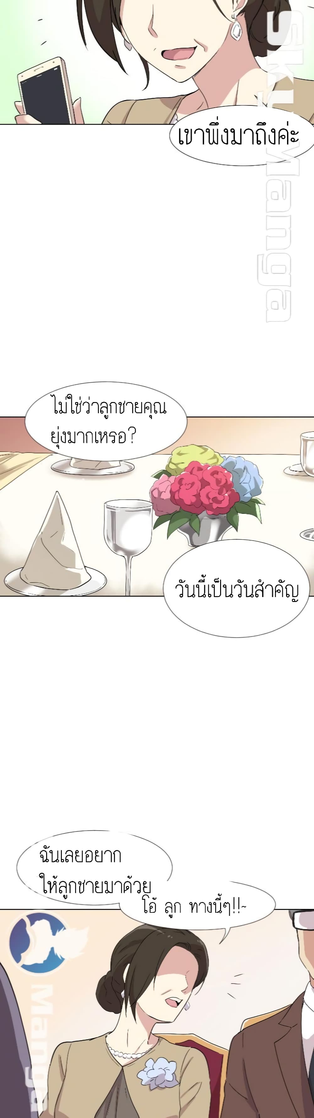 How to Train Your Wife 1-1