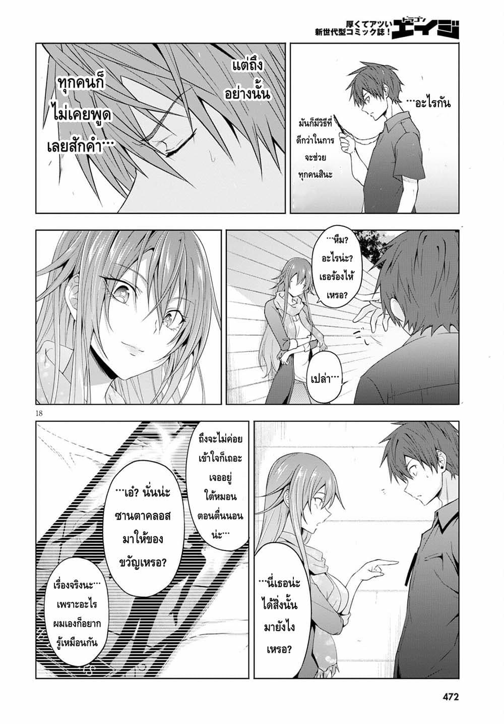 Maou Gakuen no Hangyakusha กบฏแห่งโรงเรียนจอมมาร 17-ความมีเหตุผลและศักดิ์ศรี