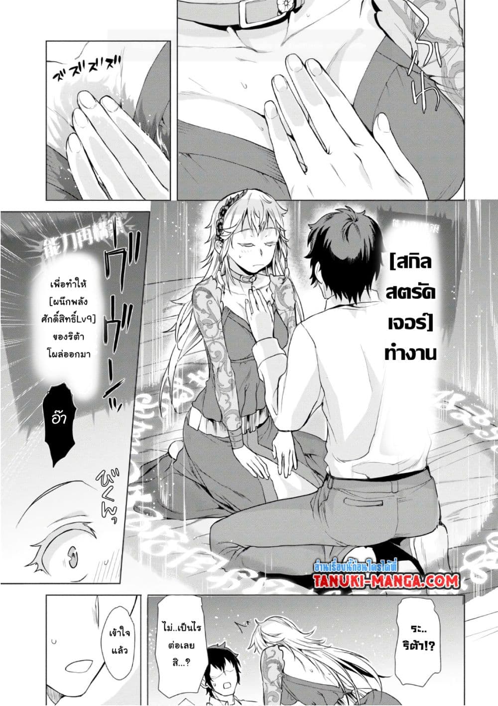 Isekai De Skill Wo Kaitai Shitara 8.2-8.2