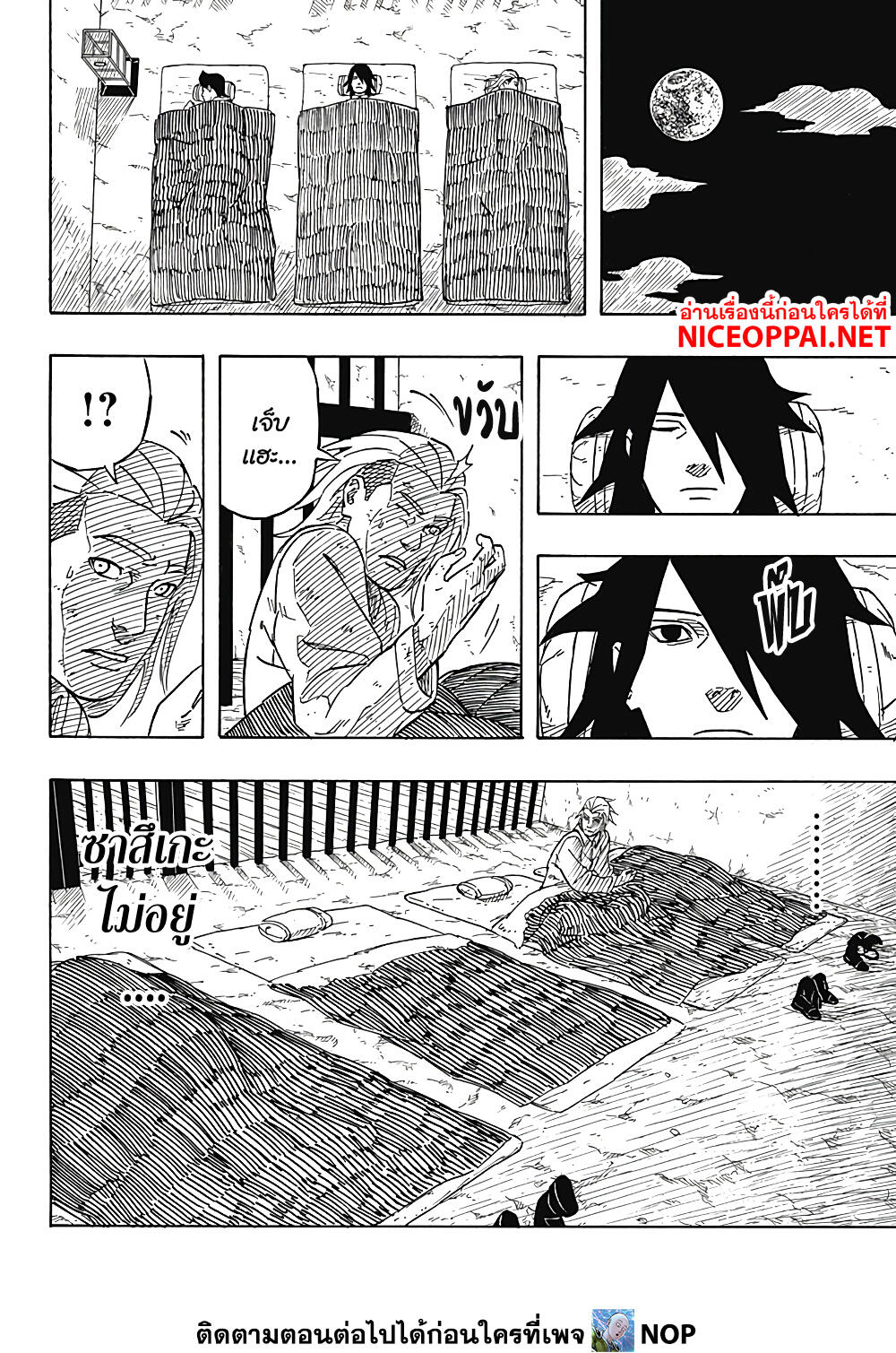 Naruto Sasuke's Story -The Uchiha and the Heavenly Stardust 3-3
