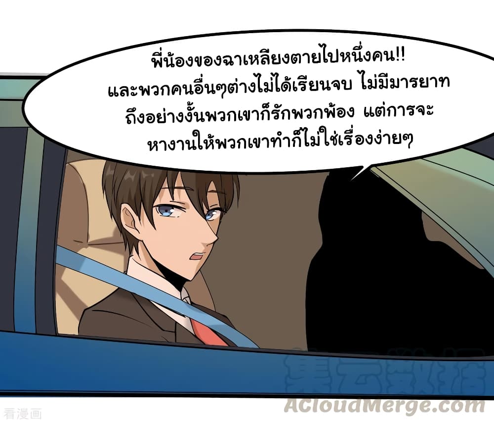 School Flower Master ระบบเรียนพาเซียนเรื่องรัก 98-98