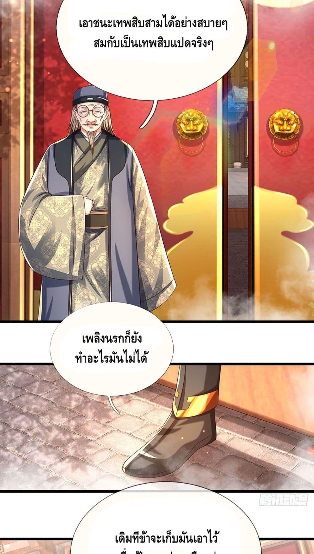 Opening to Supreme Dantian 130-130