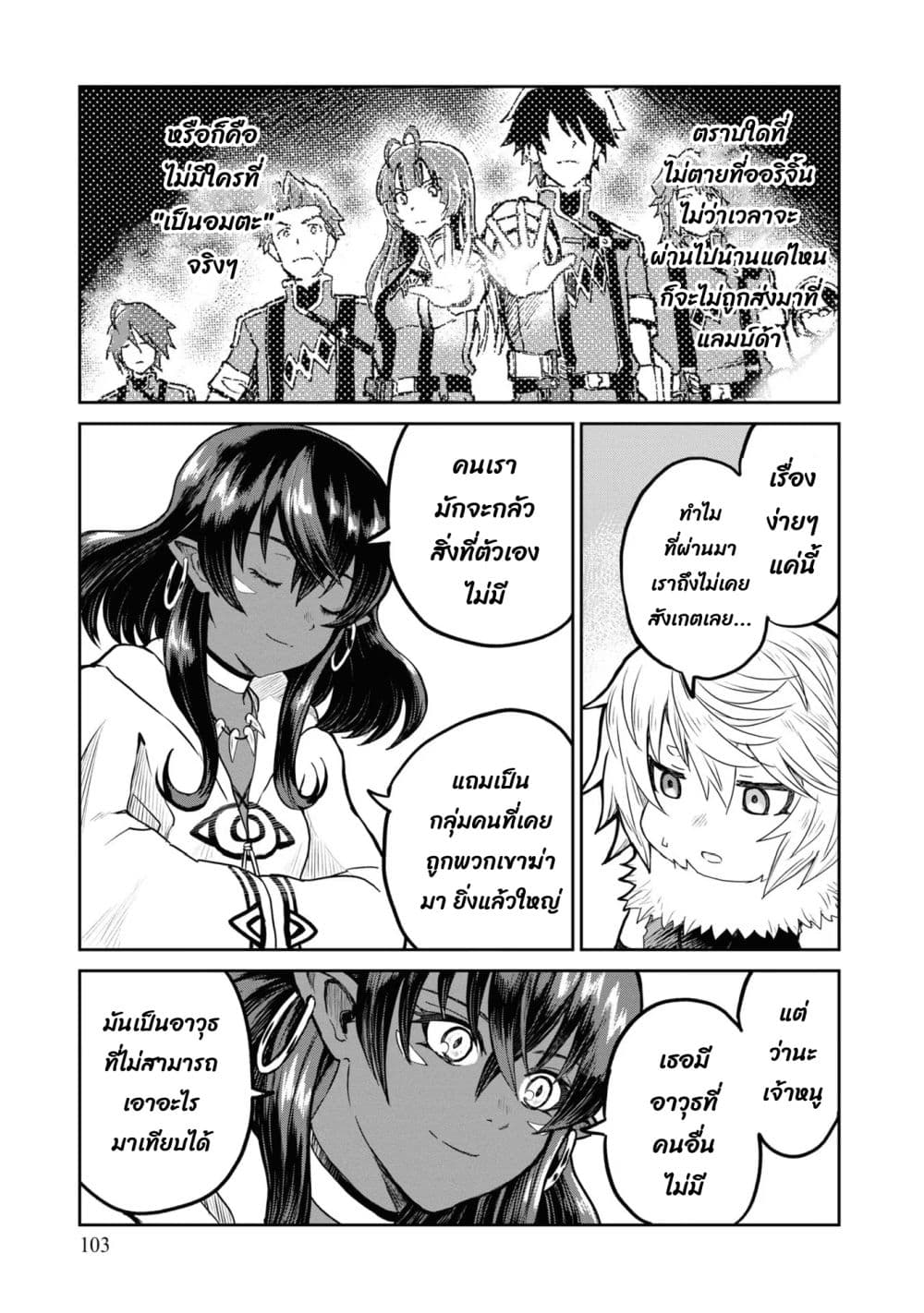 The Death Mage Who Doesn't Want a Fourth Time จอมเวทแห่งศาสตร์ความตาย ผู้ไม่อยากมีชีวิตที่สี่ 25.2-25.2