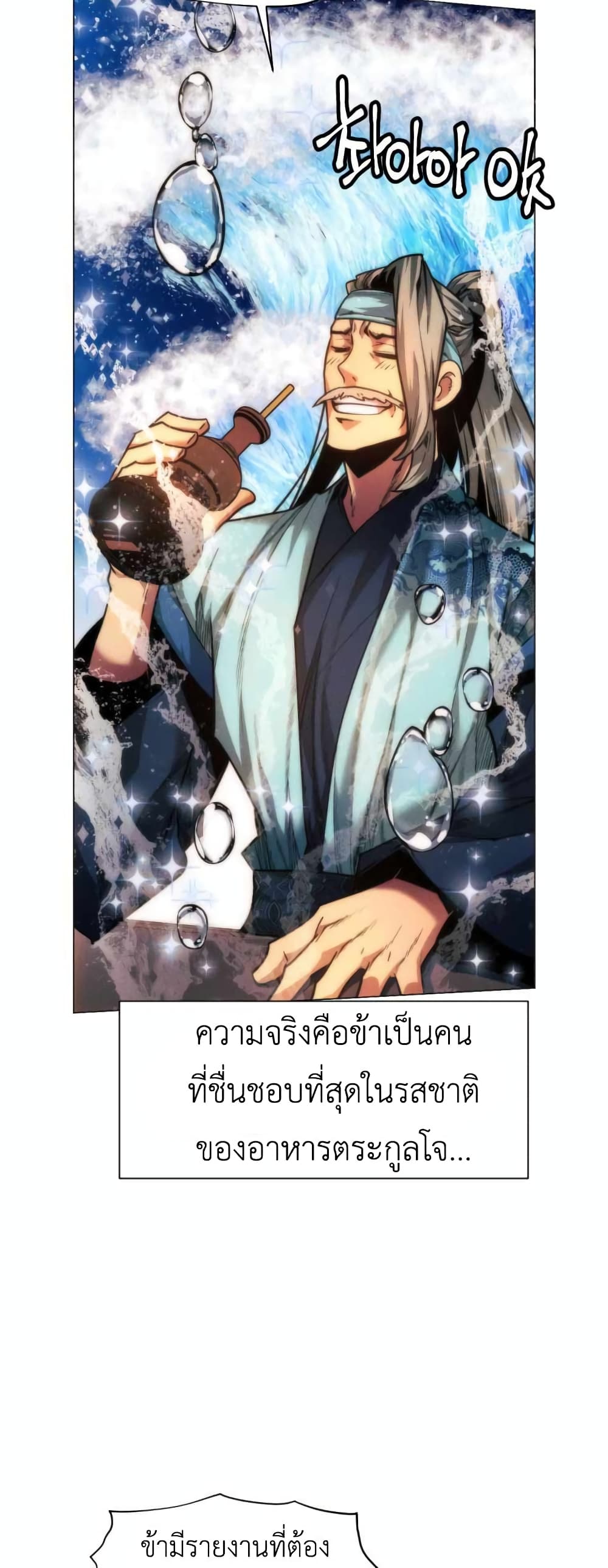 A Modern Man Who Got Transmigrated Into the Murim World 28-28