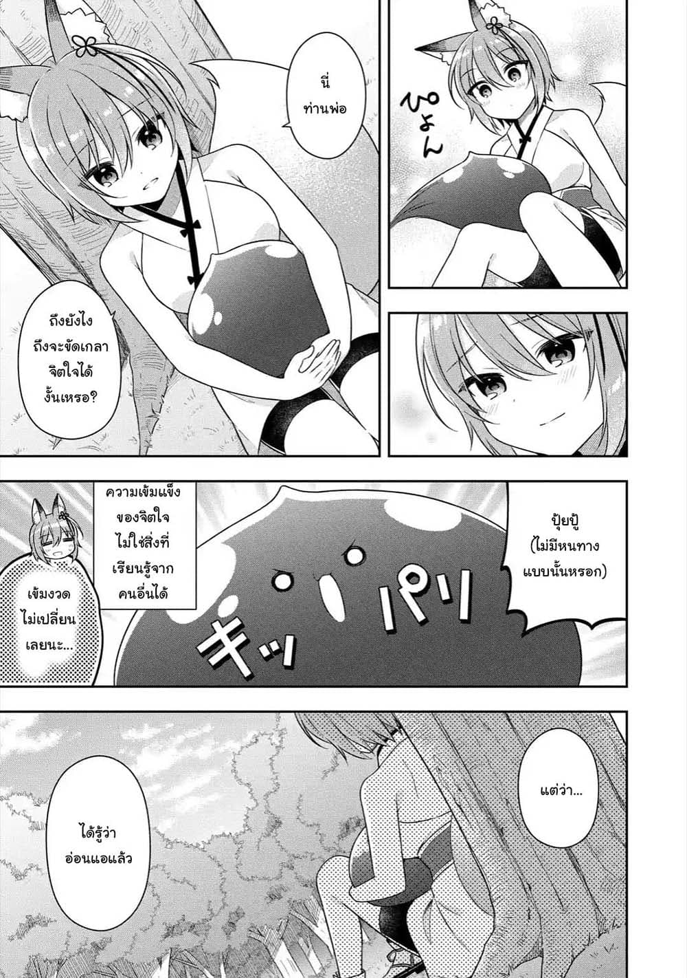 Slime Tensei. Daikenja ga Youjo Elf ni Dakishimeraretemasu 24.2-24.2