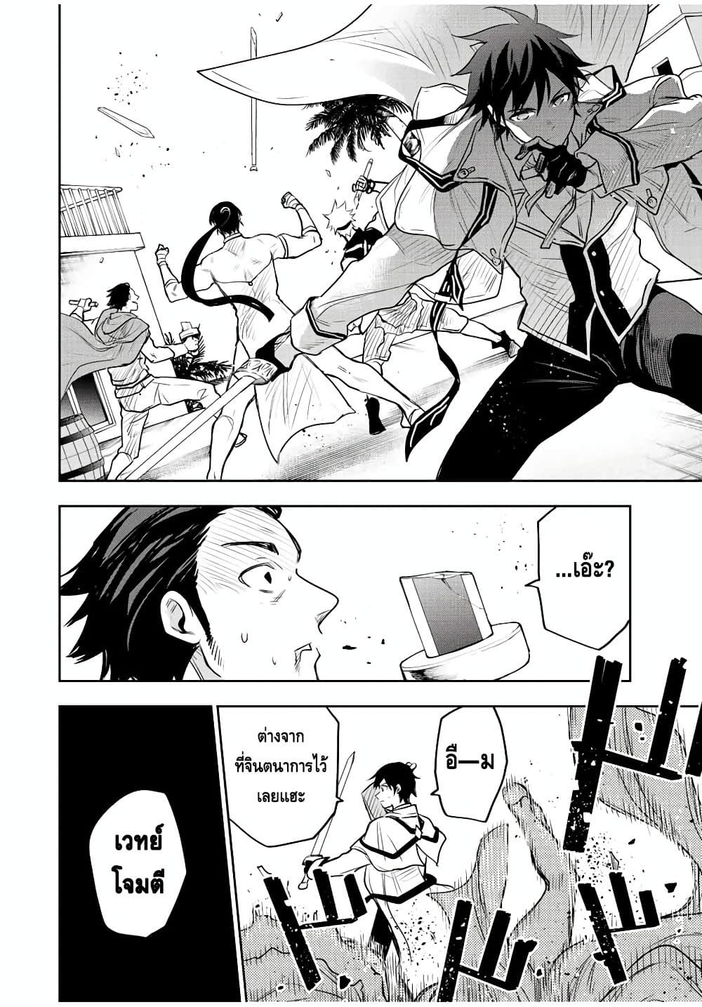 Mikata ga Yowa Sugite Hojo Mahou ni Toushite ita Kyuutei Mahou shi, Tsuihou Sarete Saikyou wo Mezasu 55-55