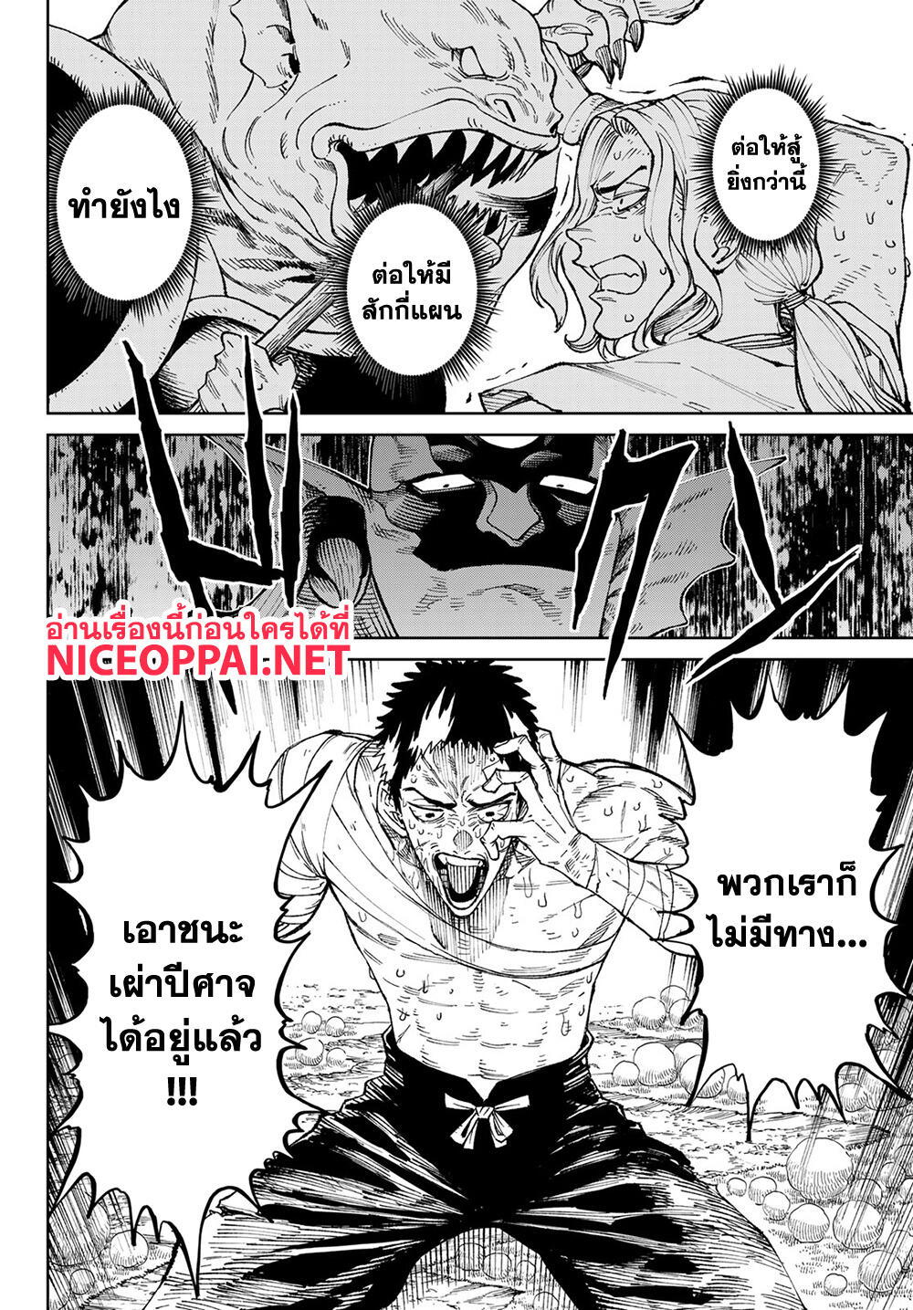 Versus 1-ความหวังสุดท้าย
