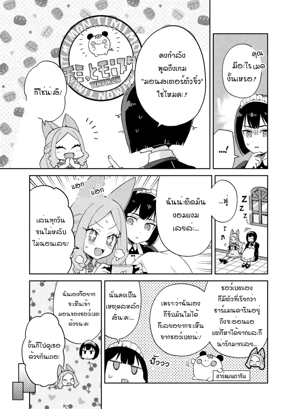 Marie-sama wo Wakarasetai! ท่านมาริเอะคงต้องโดนสั่งสอนหน่อยแล้ว! 12-กระผมต้องการสอนคุณหนูถึงเรื่องจิตใจ