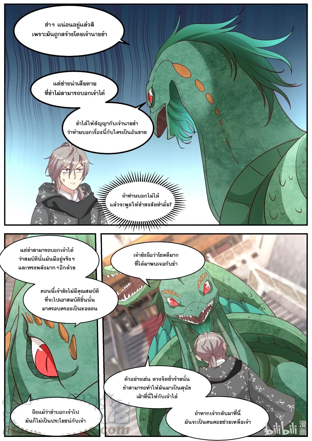 Martial God Asura 255-วิญญาณชั่วร้ายตระหนักถึงเจ้านาย