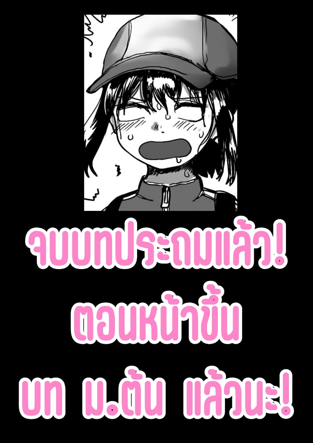 Ore ga Watashi Ni Naru made 18-18