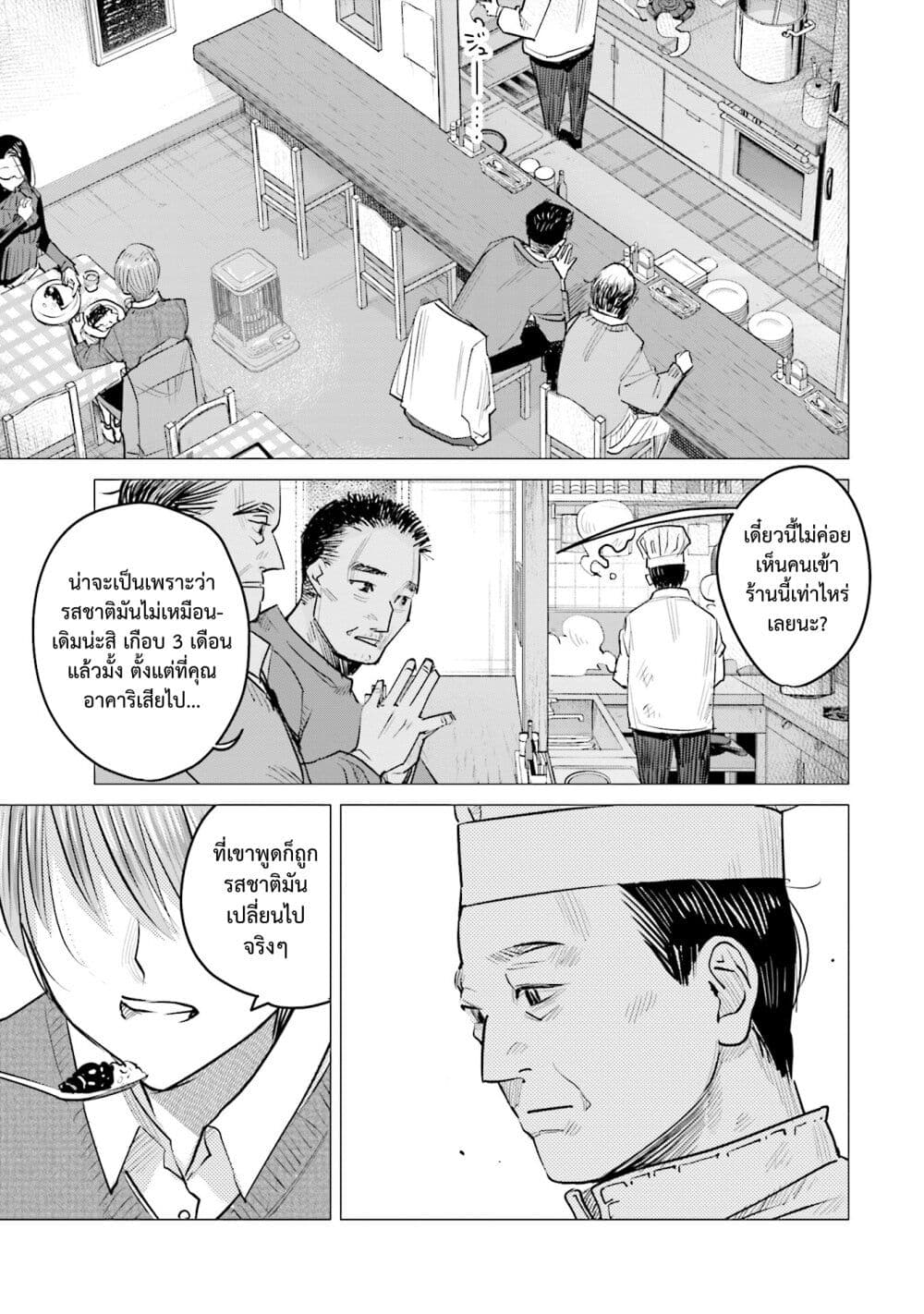 Sleepy Barmaid บาร์เทนเดอร์สาวขี้เซา 18-ไล่ตามฤดูร้อน