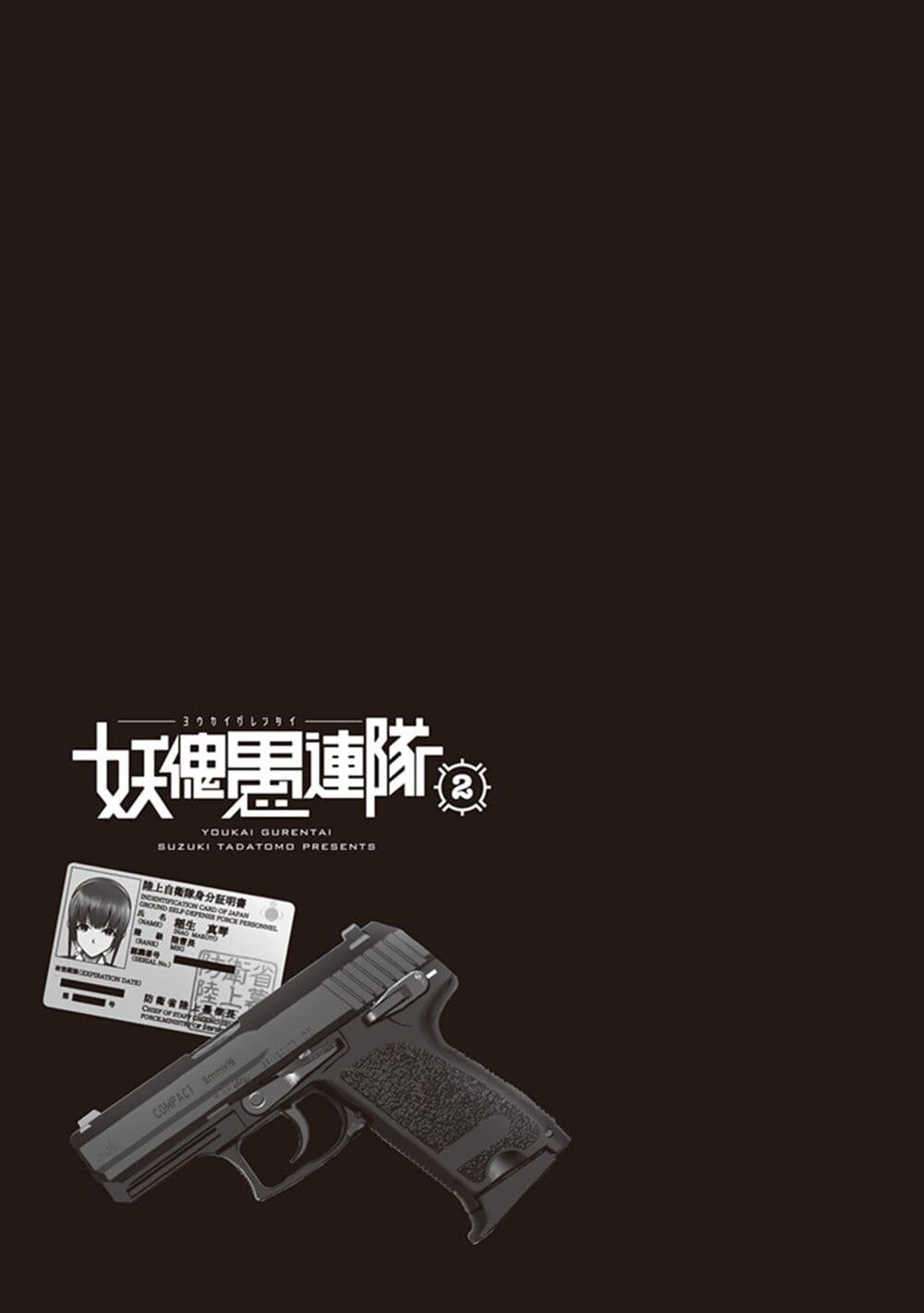 Youkai Gurentai 7-7