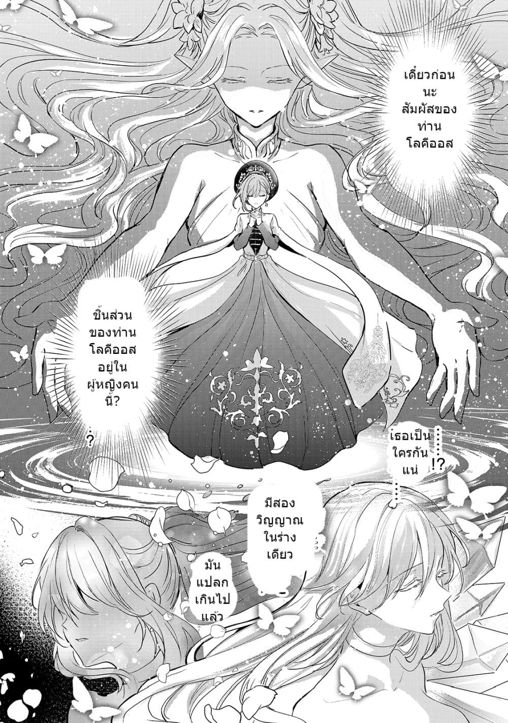 Oujo Denka wa Oikari no you desu เลติเชียลโกรธซะแล้วสิ (องค์หญิงทรงโกรธแล้วค่ะ) 20-20